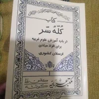 کتاب علوم غریبه