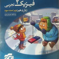 فیزیک۲ نشر الگو