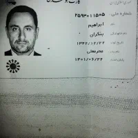 مدارک (کیف کارت)گم شده