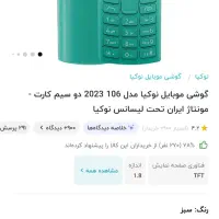 نوکیا ۱۰۶ ویتنام|موبایل|تهران, والفجر (افسریه)|دیوار