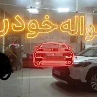 ثبت نام حواله خودرویی