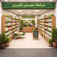 فروشگاه،سم وکودکشاورزی نجات کشاورز ایران،خسروشاه