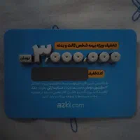 کارت تخفیف بیمه ماشین ازکی