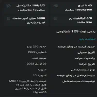 معاوضه موبایل note 12s|موبایل|کرمانشاه, |دیوار