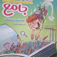کتاب جامع