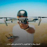 کار با هلی شات به همراه آموزش