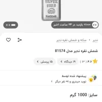 شمش و ساچمه نقره ۹۹۹۹|جواهرات|خرمآباد, |دیوار