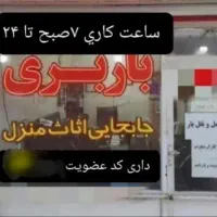 باربری حجت بار شعبه 1مشهد خاوراسبابکشی عضومجاز|خدمات حمل و نقل|مشهد, سید رضی|دیوار