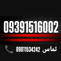 09351512922|سیمکارت|یزد, |دیوار