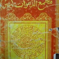 فال دقیق و کلی