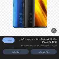 شیاعومی،x3ان آف سی