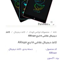 کاغذ دیجیتال تبلت جادویی ۱۶ اینچ سایز بزرگ|لوازم التحریر|تربت‌حیدریه, شهرک ولیعصر|دیوار