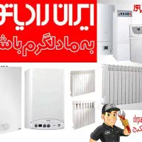 * فروش پکیج و رادیاتور حوله خشککن ایران رادیاتور*