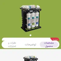 دستگاه تصفیه آب ۶ مرحله ای گیاهی