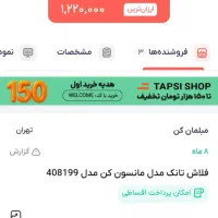 فلاش تانک|لوازم سرویس بهداشتی|جوانرود, |دیوار
