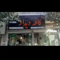 واگزاری کافه