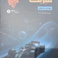 جزوات پایه و دوزادهم فیزیک اقای یحیوی