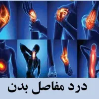 درمان انواع بیماری ها دیابت، فشار خون، دیسک کمر|آرایشی، بهداشتی، درمانی|شاهرود, |دیوار