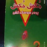 نابودی سوسک های کابینتی(سوسک های ریز)