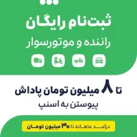 ثبت نام رایگان اسنپ