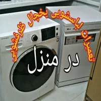 تعمیرات یخچال فریزر لباسشویی ظرفشویی آبگرمکن بخاری