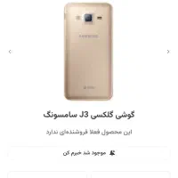 سامسونگ j3|موبایل|همدان, |دیوار