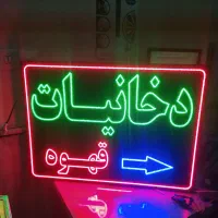 تابلو ال ای دی تابلو الیدی نئون