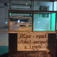 دله سیگار قهوه