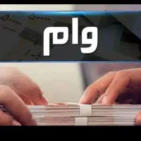 وام نقدی بدون سپرده