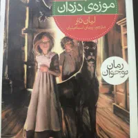 کتاب پر فروش موزه دزدان