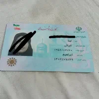 کارت شناسایی