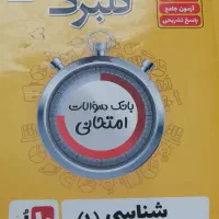 کتابهای تجربی،فرمول بیست|کتاب و مجله آموزشی|قیدار, |دیوار