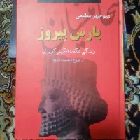 کتاب دو جلدی ایران در زمان هخامنشیان|کتاب و مجله تاریخی|تهران, تهرانپارس غربی|دیوار