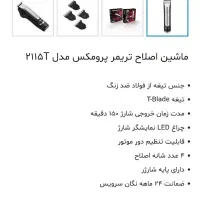 موزر آکبند مدل پرو مکس 2115T معاوضه|آرایشی، بهداشتی، درمانی|تهران, جیحون|دیوار