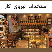استخدام نیروی کار باریستا خانم یا اقا