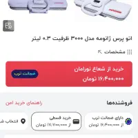 اتو بخار ایستاده ژانومه|اتو و لوازم اتو|تهران, هفده شهریور|دیوار