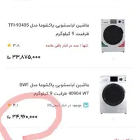 لباس شویی پاکشومامعاوظه با موتور فقط دارم|ماشین لباسشویی و خشک‌کن لباس|اسلام‌‌آباد غرب, |دیوار