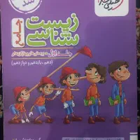 کتاب پینوکیو زیست جامع جلد تست