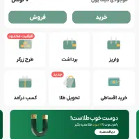 ملی گلد 200هزار بزن ب جیب