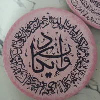 ست زیبای چهارقل وان یکاد