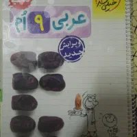 کتاب کمک آموزشی پایه نهم