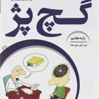 کتاب کار کلاس هفتم