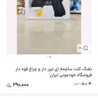 تفنگ لیزری ساچمه ای|اسباب‌‌بازی|فولادشهر, مسکن مهر فولادشهر|دیوار