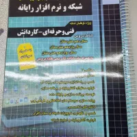 کتاب چهارخونه شبکه و نرم افزار رایانه