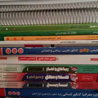 کتاب های کمک درسی و تستی کنکور انسانی و فرهنگیان