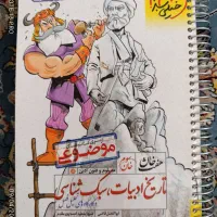 تاریخ ادبیات و عروض هفت خان خیلی سبز(کنکور ۴۰۴)|کتاب و مجله آموزشی|تهران, یاخجی آباد|دیوار