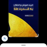 طلا ببر فقط با ورود ب برنامه