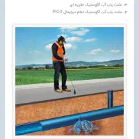 نشت یابی بابهترین دستگاه دیجیتال|خدمات پیشه و مهارت|بوشهر, |دیوار