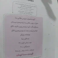 دروس طلایی پنچم نو و سالم|کتاب و مجله آموزشی|رشت, دیانتی|دیوار