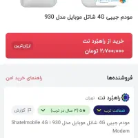 مودم سیم کارتی جیبی و همراه|مودم و تجهیزات شبکه|مشهد, خواجه ربیع|دیوار